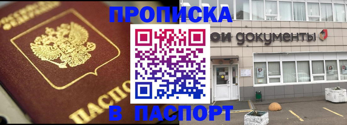 где прописаться в Магнитогорске